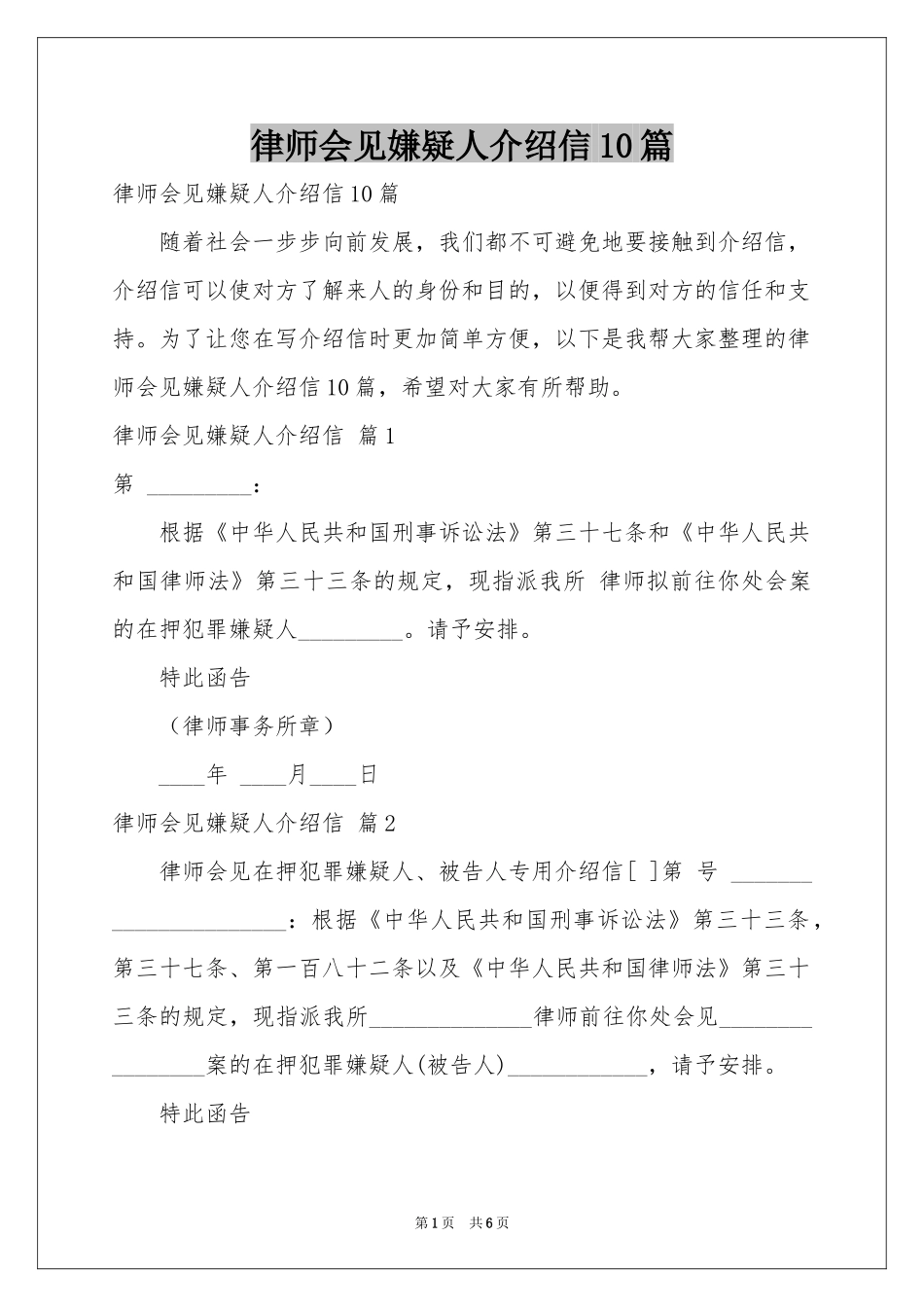 律师会见嫌疑人介绍信10篇_第1页