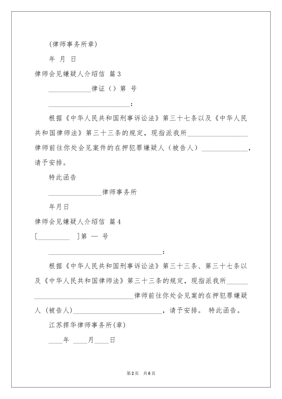 律师会见嫌疑人介绍信10篇_第2页