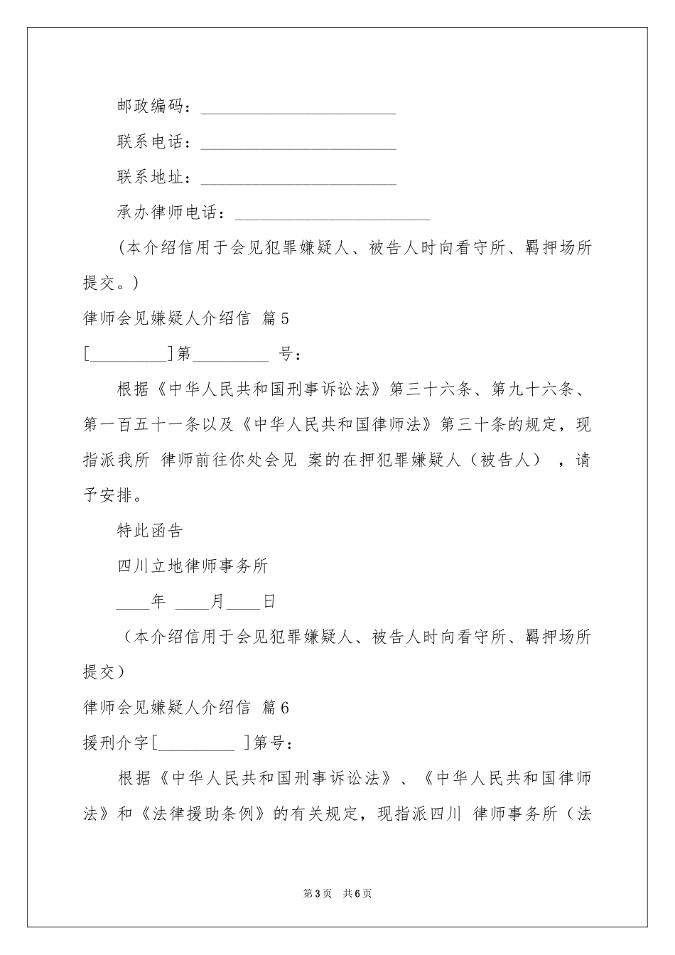 律师会见嫌疑人介绍信10篇_第3页