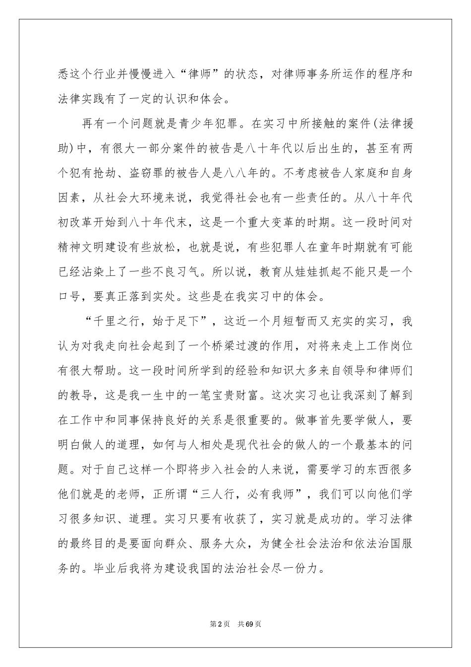 律师事务所实习报告_第2页