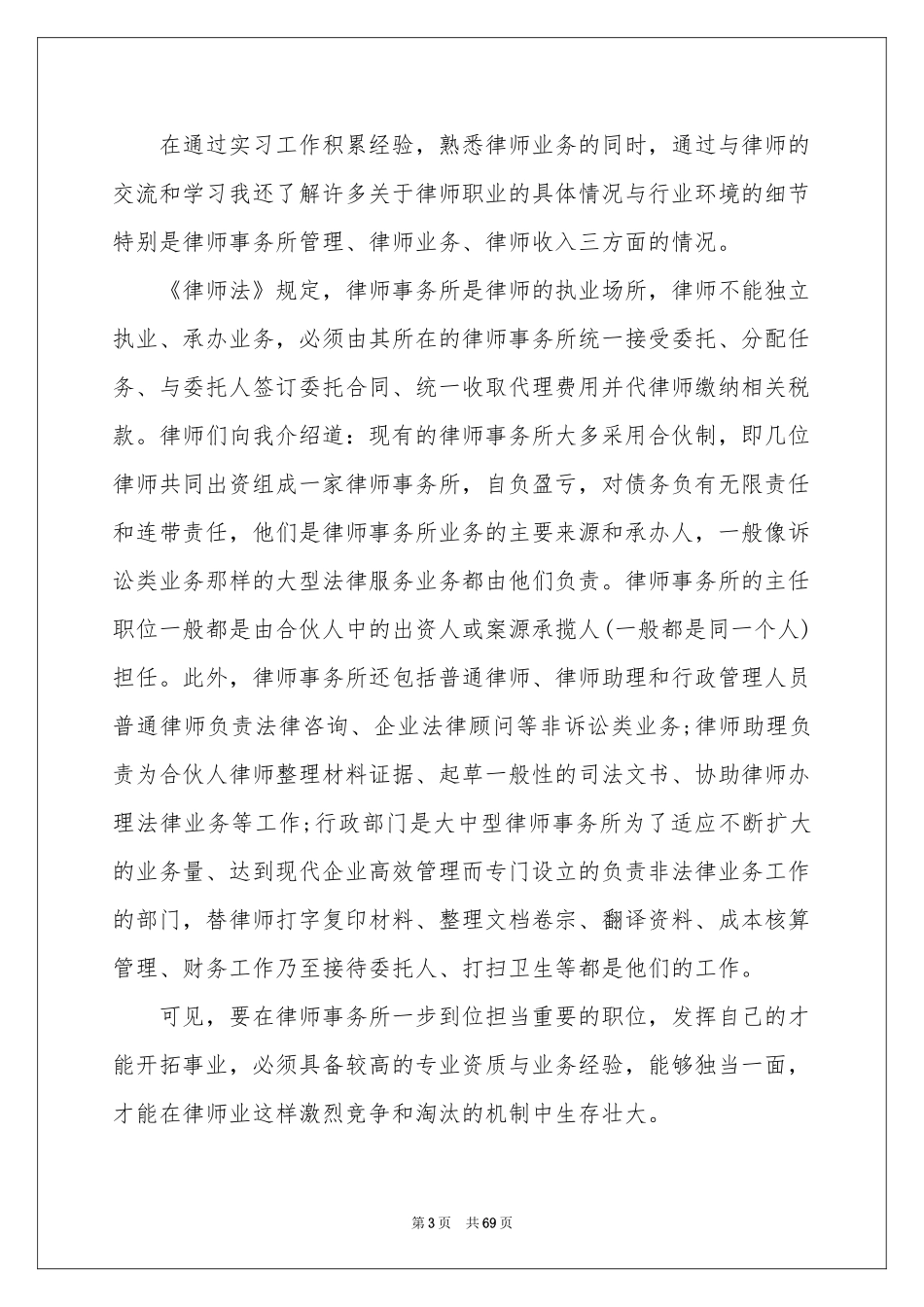 律师事务所实习报告_第3页