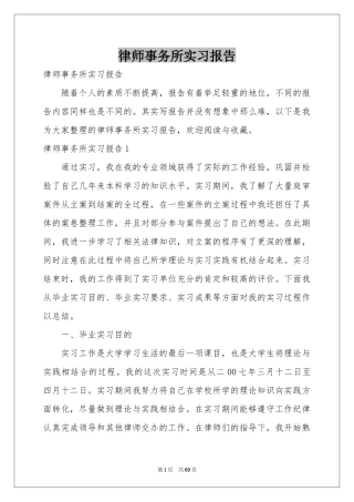 律师事务所实习报告
