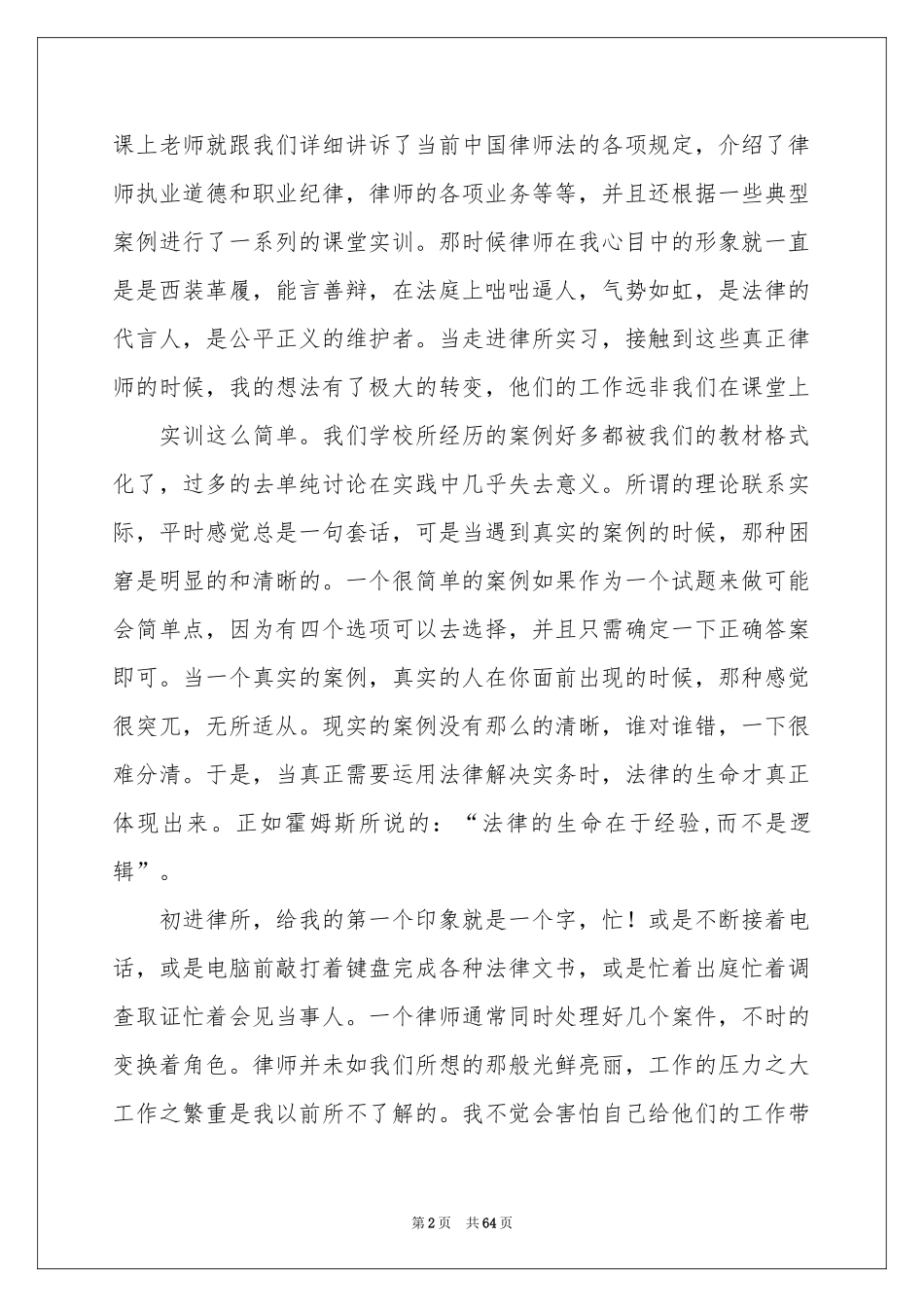 律师事务所实习报告15篇_第2页