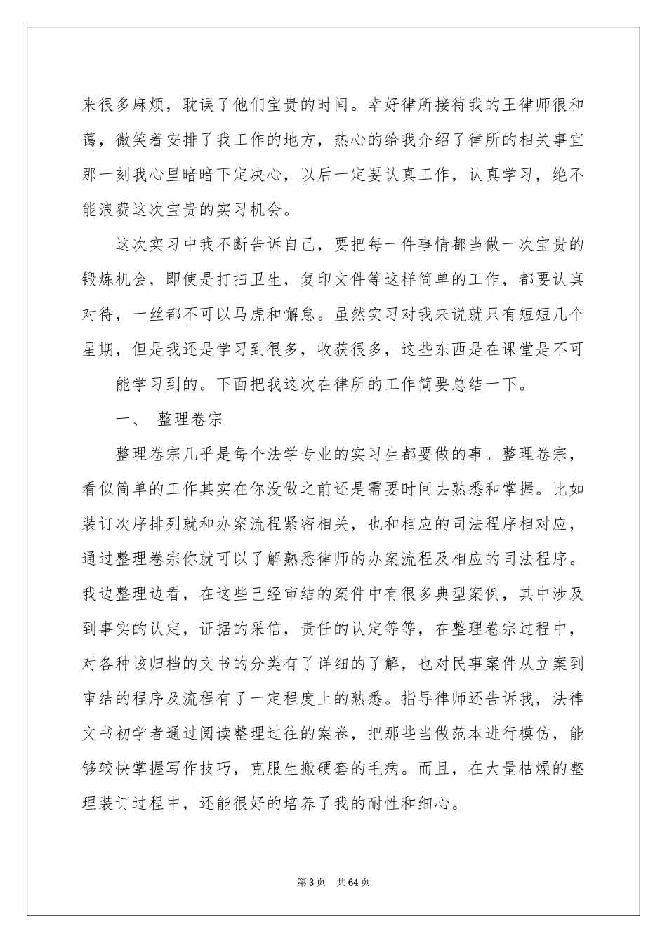 律师事务所实习报告15篇_第3页