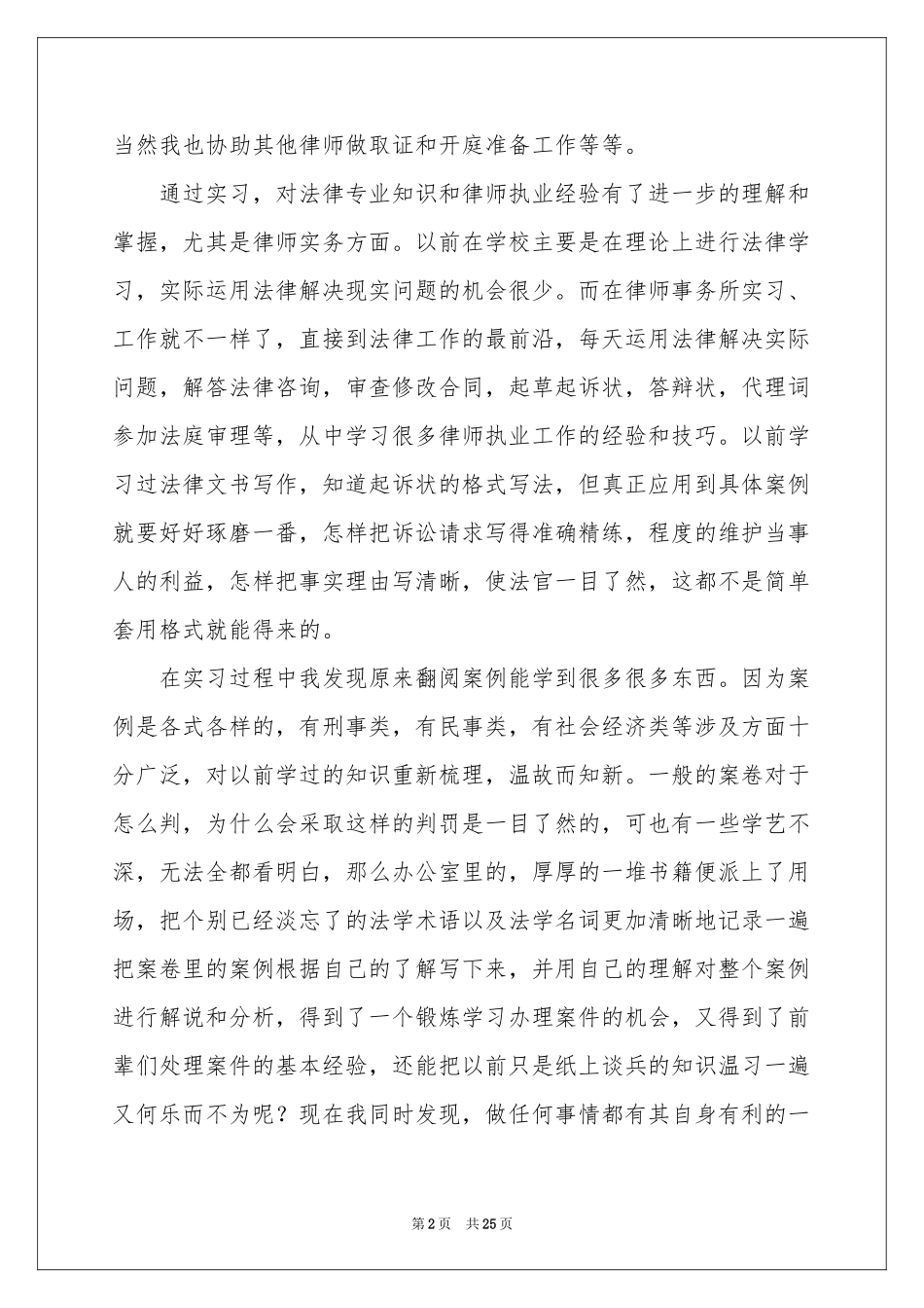 律师事务所实习个人参考总结_第2页