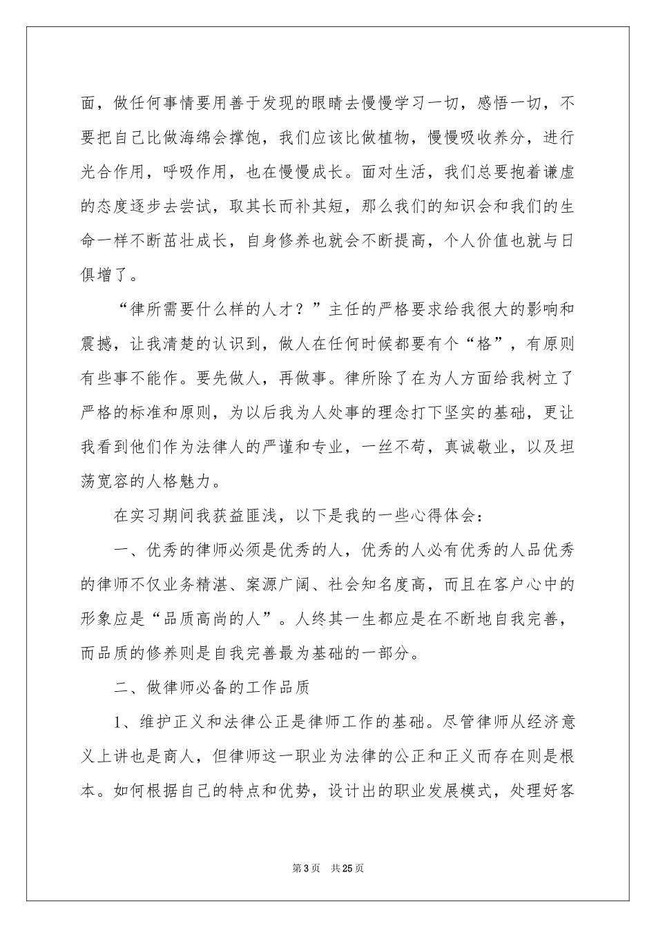 律师事务所实习个人参考总结_第3页