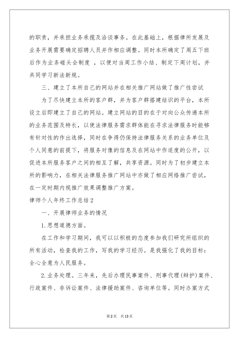 律师个人年终工作参考总结_第2页