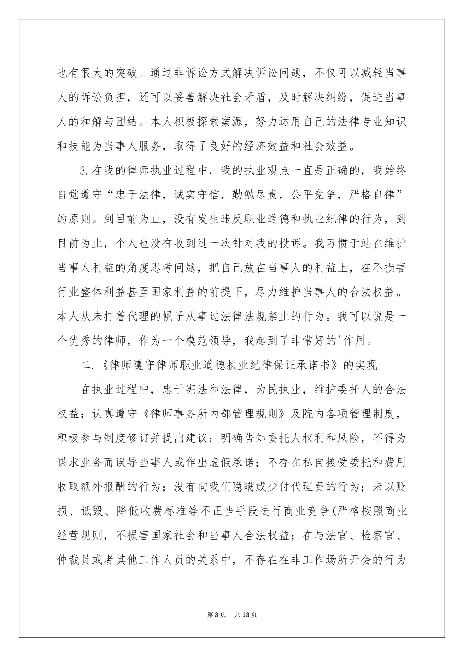 律师个人年终工作参考总结_第3页