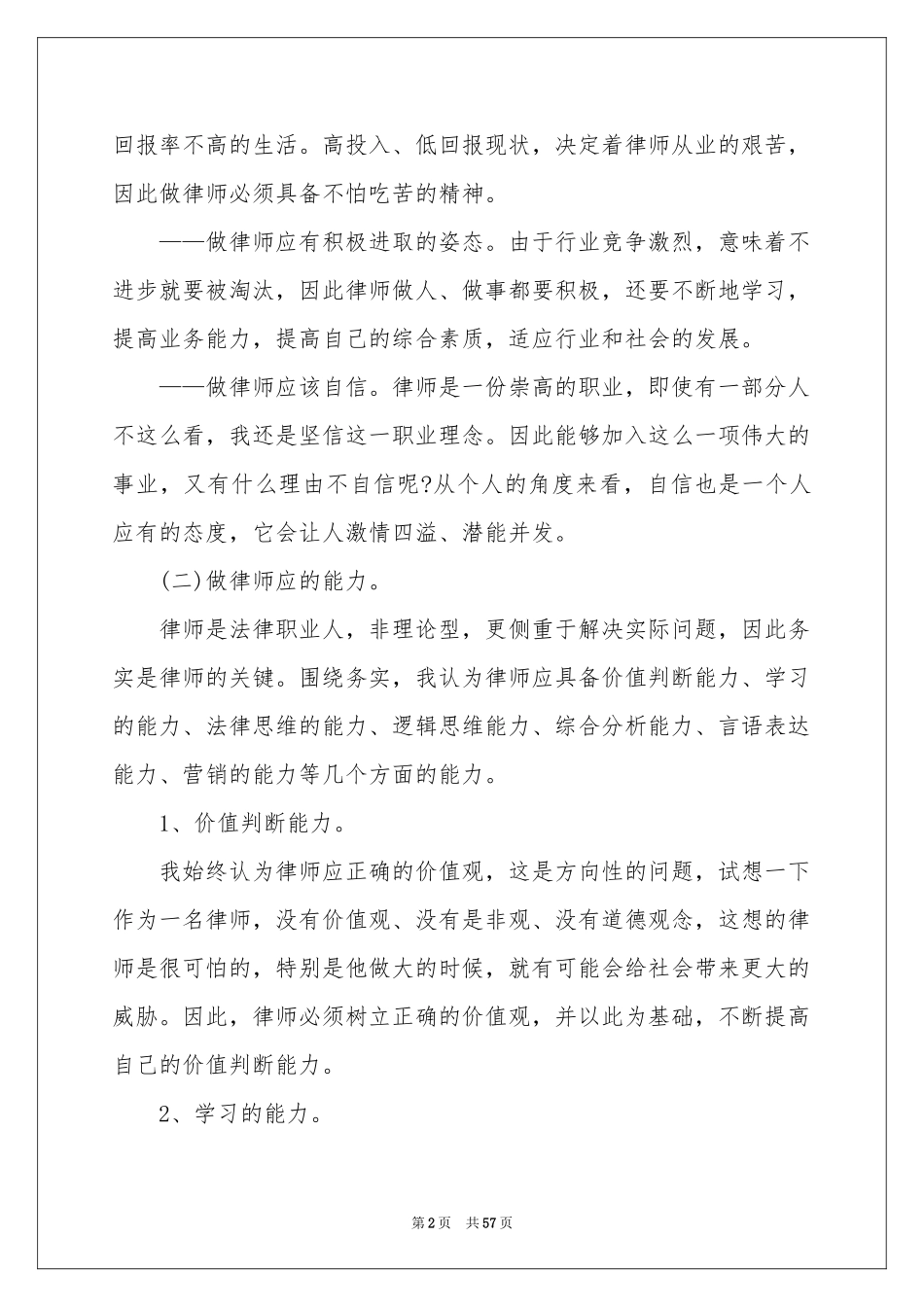律师事务所实习参考总结_第2页