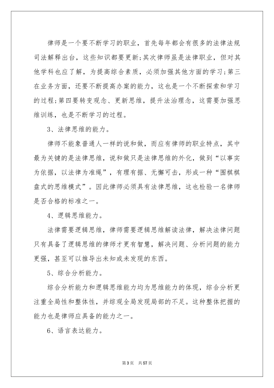 律师事务所实习参考总结_第3页
