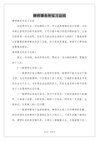 律师事务所实习参考总结