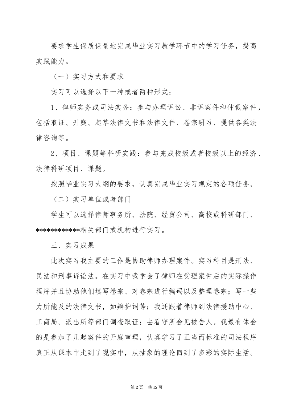 律师事务所实习工作报告_第2页