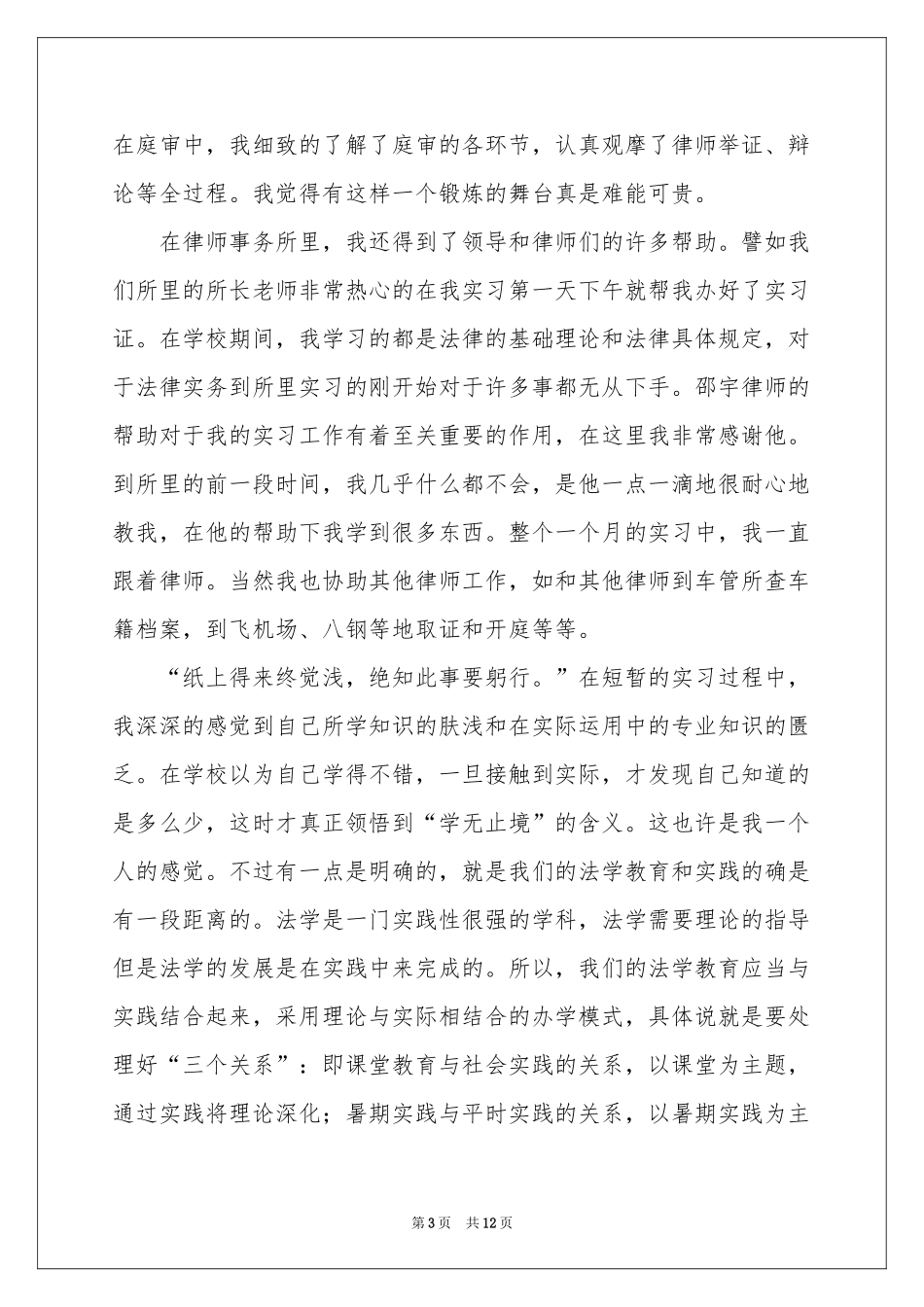 律师事务所实习工作报告_第3页
