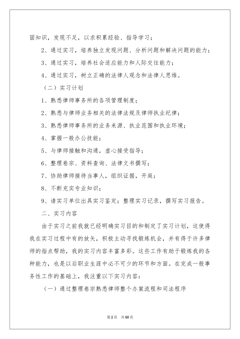律师个人实习参考总结_第2页