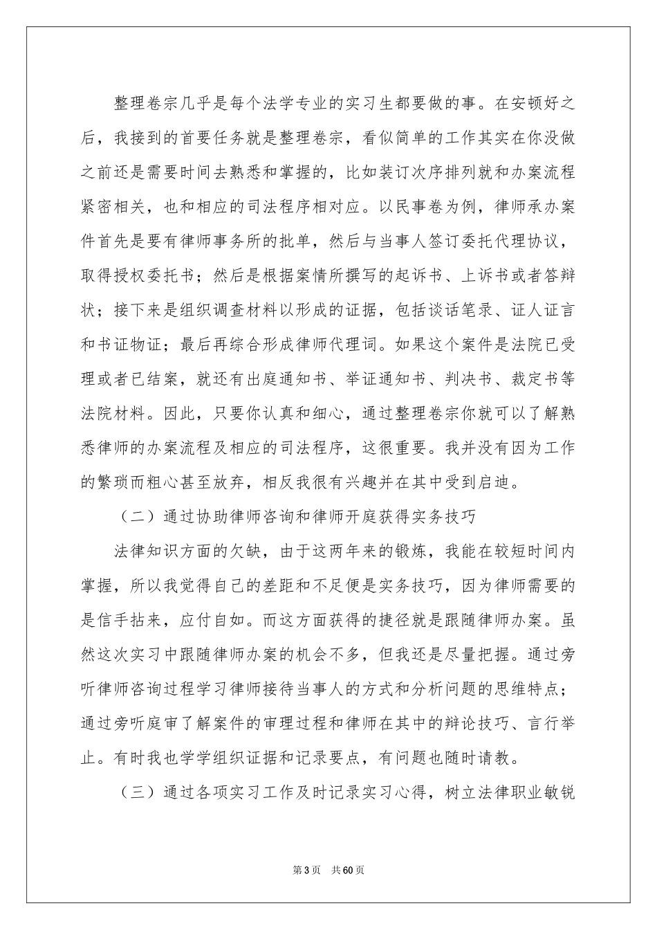 律师个人实习参考总结_第3页