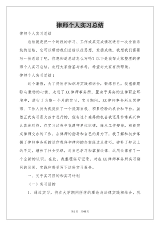 律师个人实习参考总结