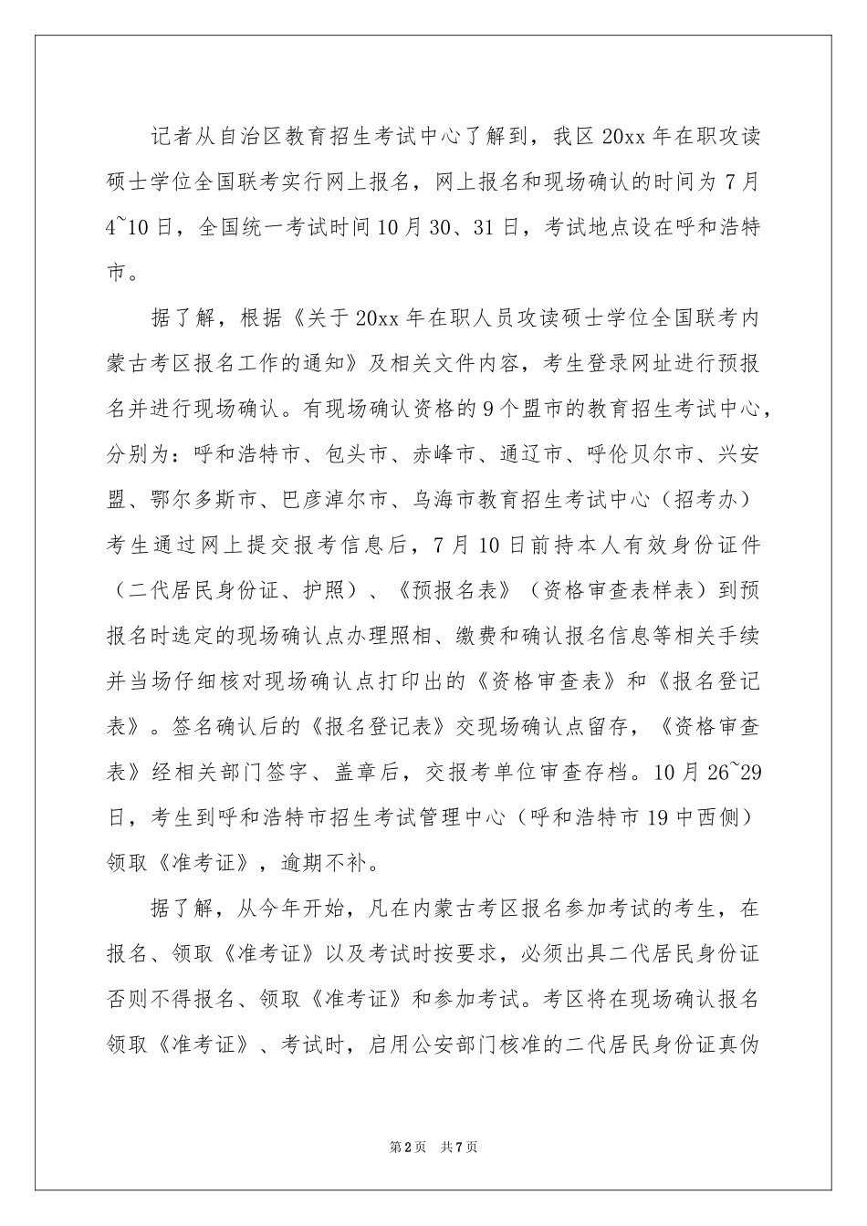 录用通知汇总五篇_第2页