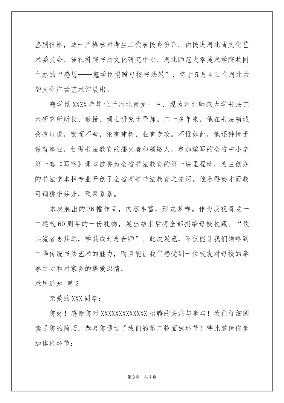 录用通知汇总五篇_第3页