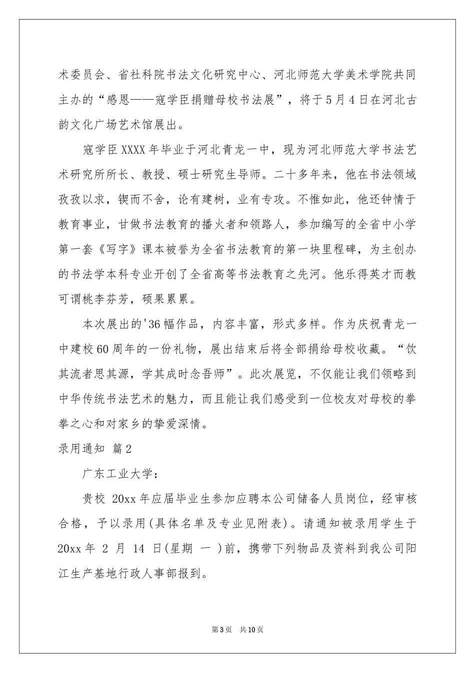 录用通知模板汇编4篇_第3页