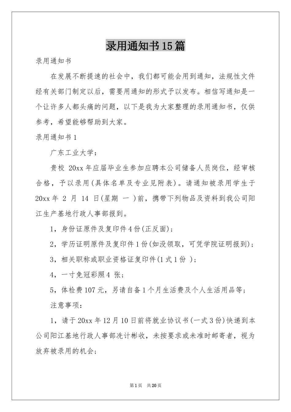 录用通知书15篇_第1页