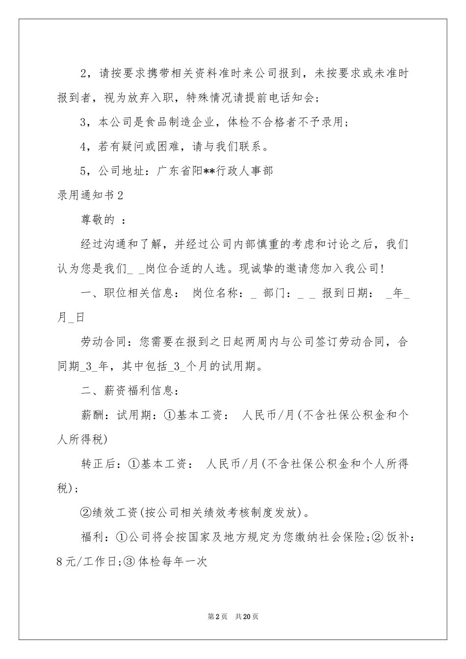 录用通知书15篇_第2页