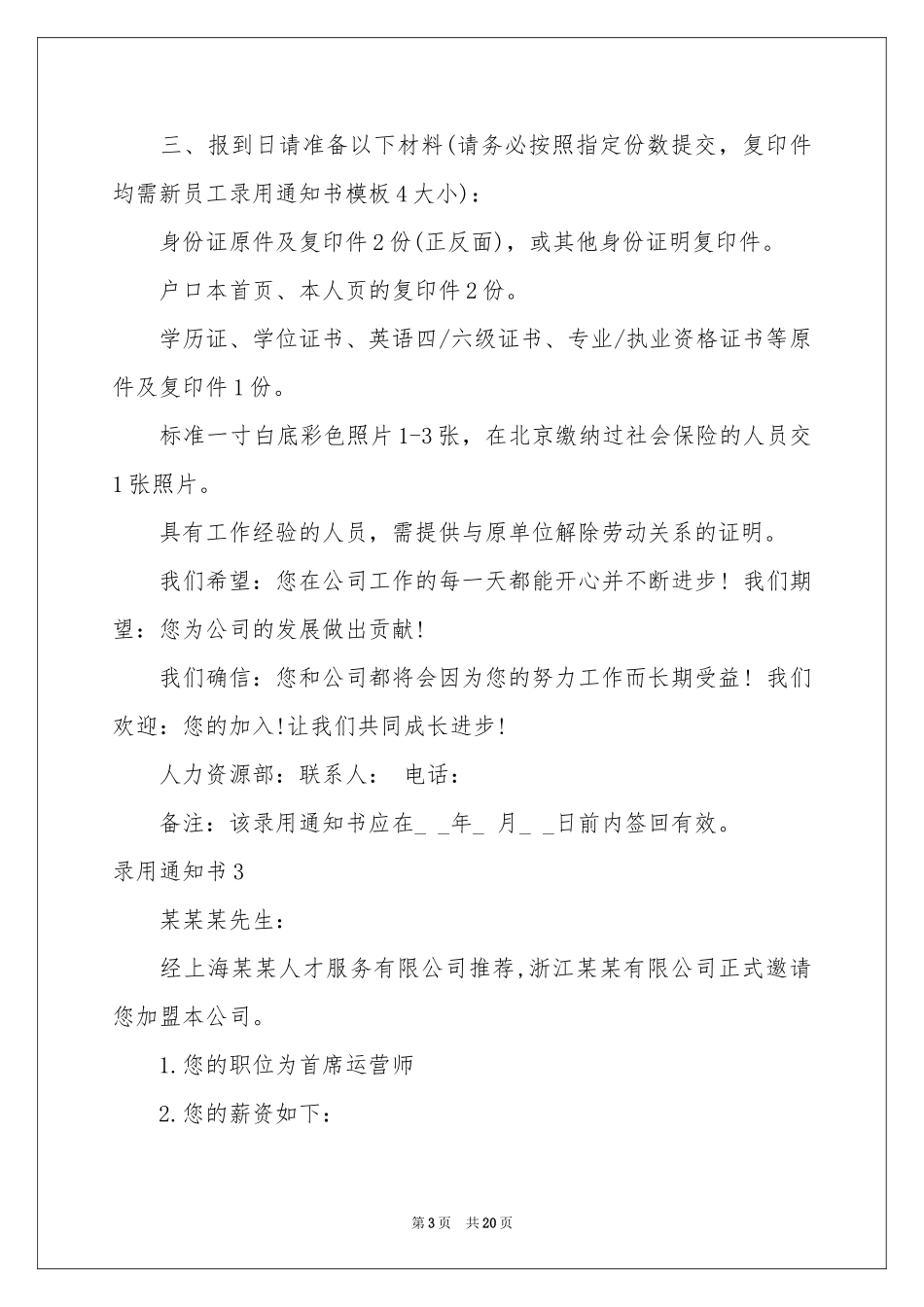 录用通知书15篇_第3页