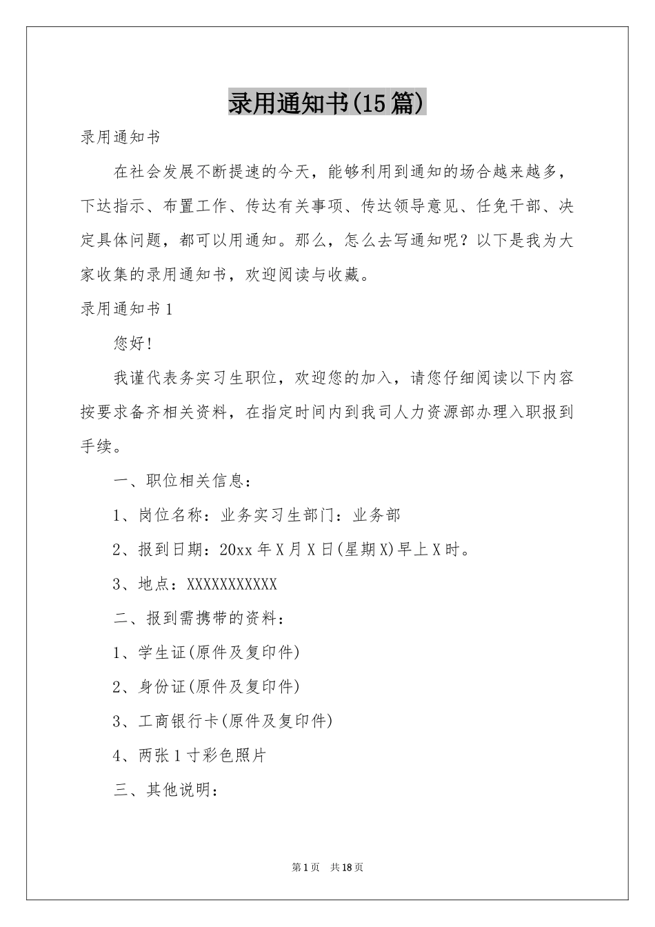 录用通知书(15篇)_第1页