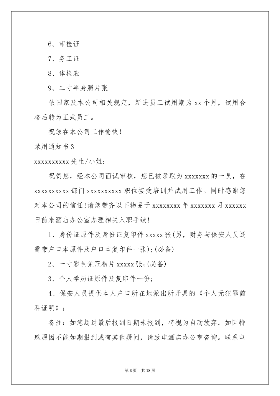 录用通知书(15篇)_第3页