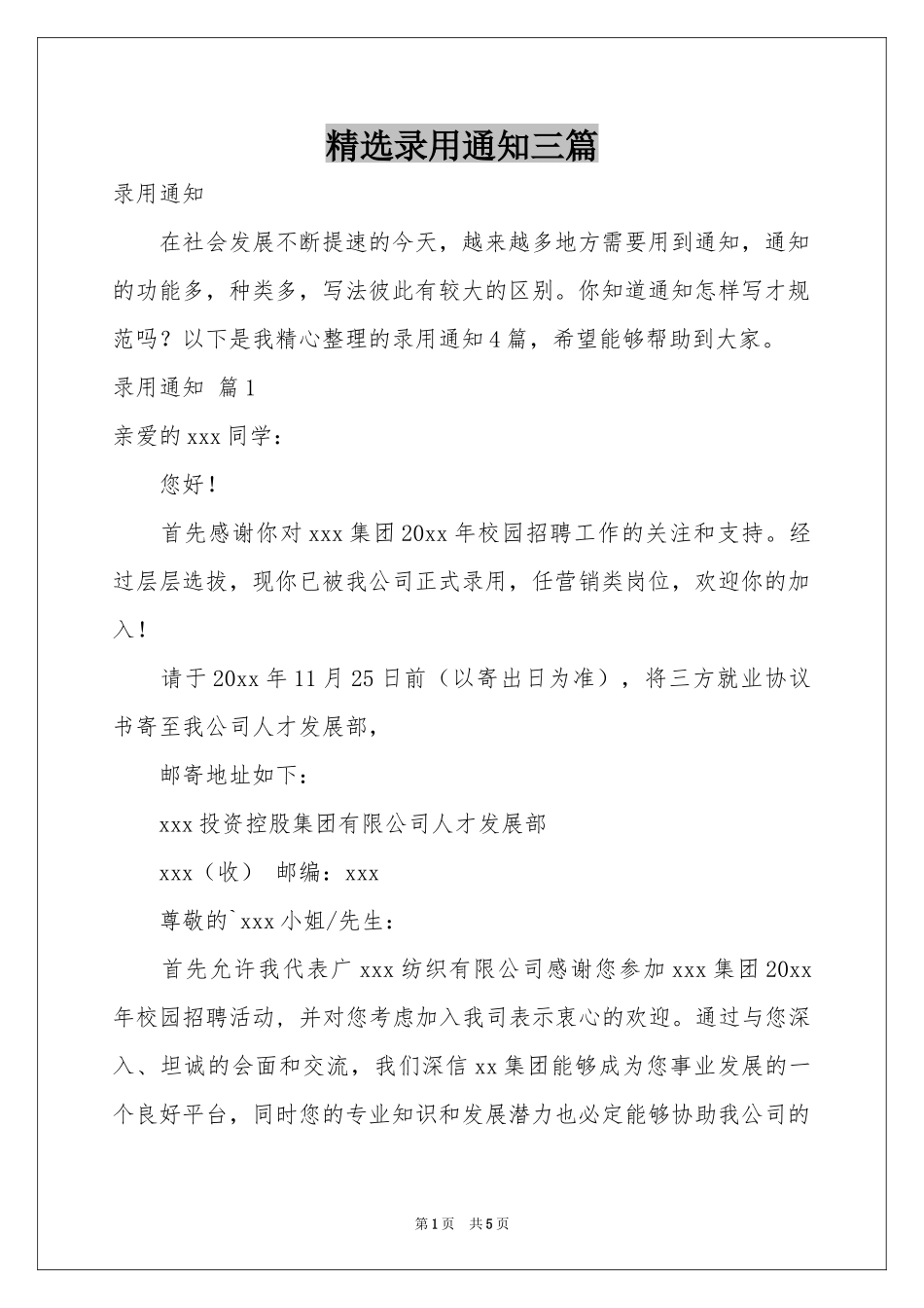 录用通知三篇_第1页
