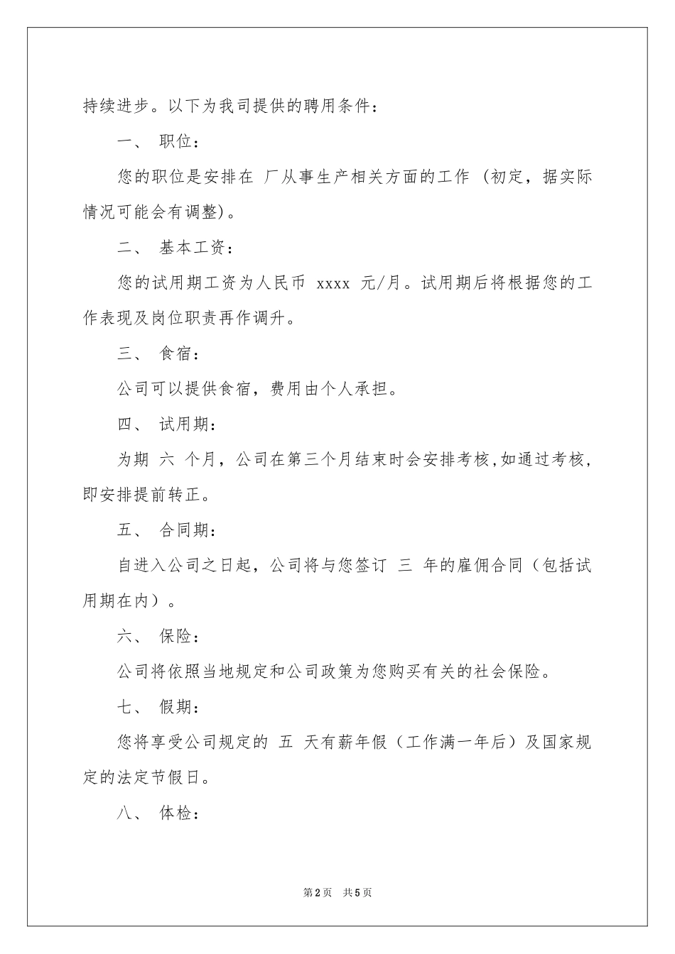 录用通知三篇_第2页