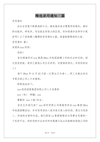 录用通知三篇