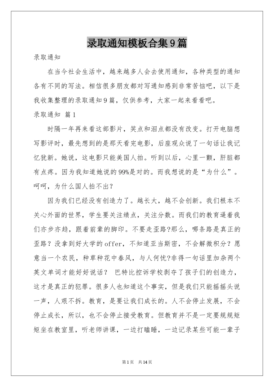 录取通知模板合集9篇_第1页