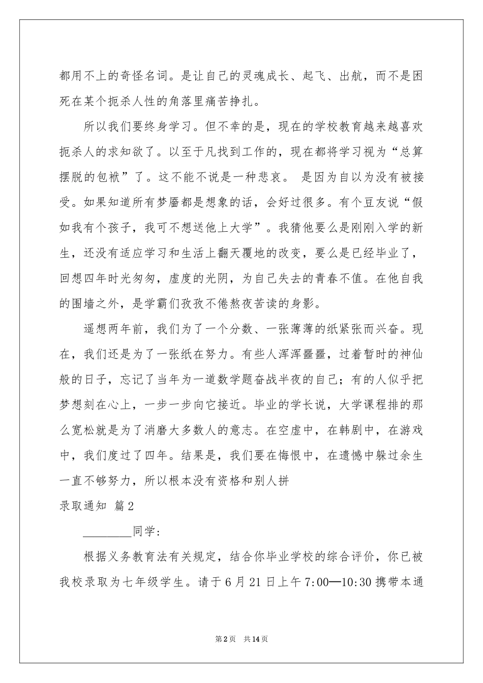 录取通知模板合集9篇_第2页