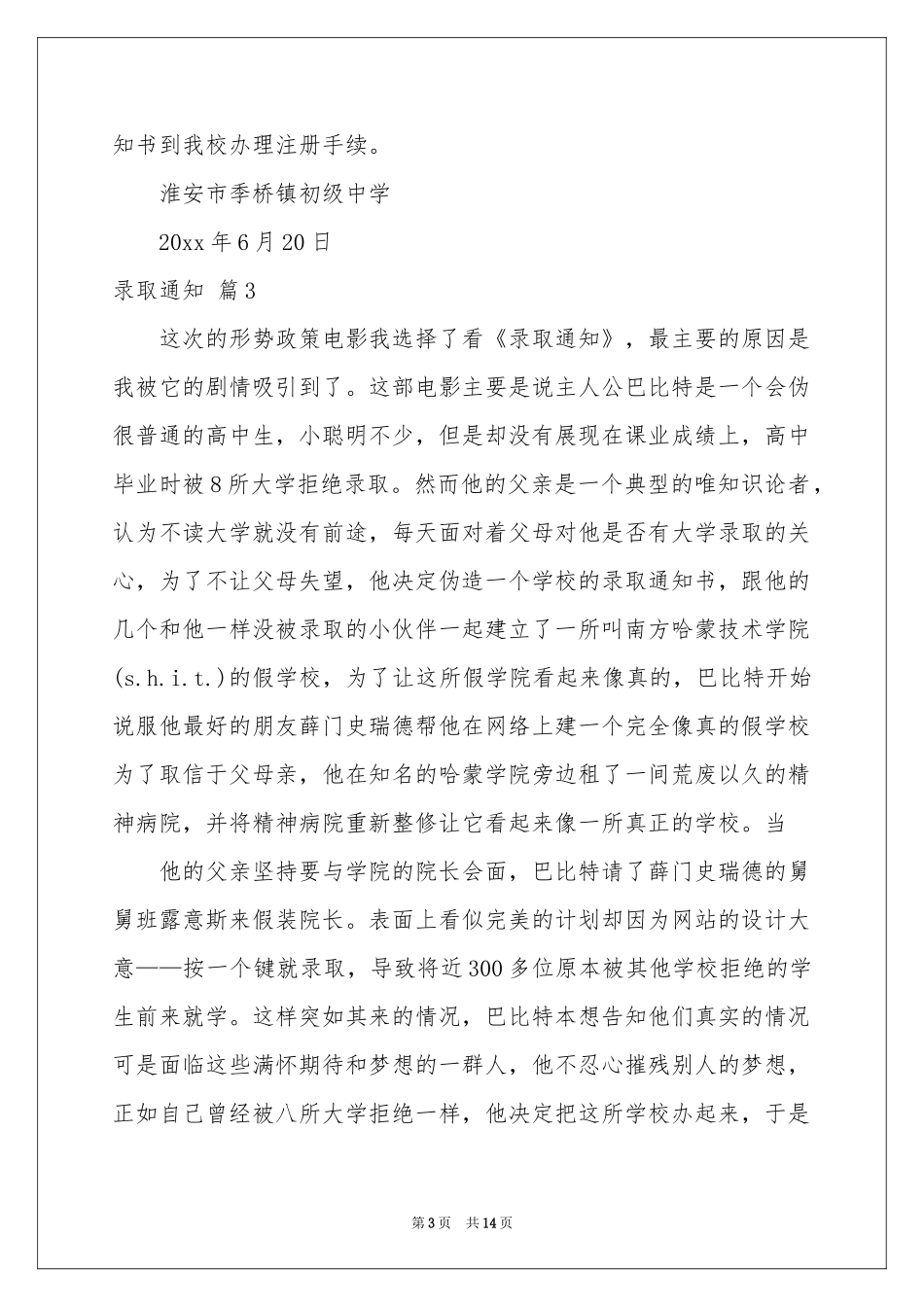 录取通知模板合集9篇_第3页