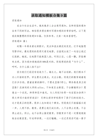 录取通知模板合集9篇