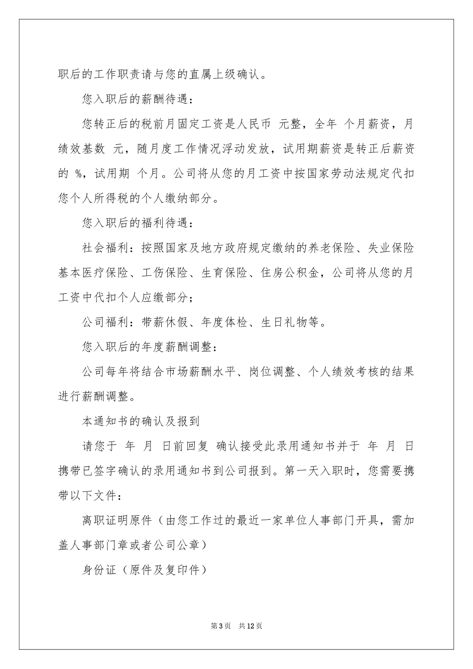 录取通知范本合集5篇_第3页