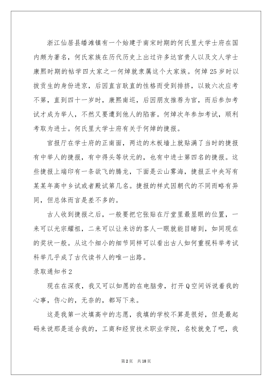 录取通知书15篇_第2页