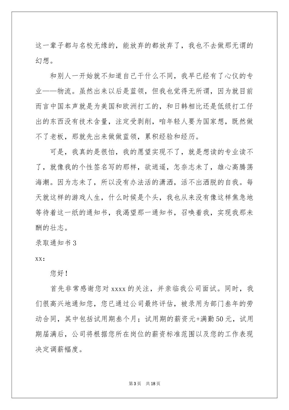 录取通知书15篇_第3页