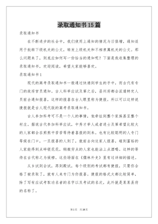 录取通知书15篇