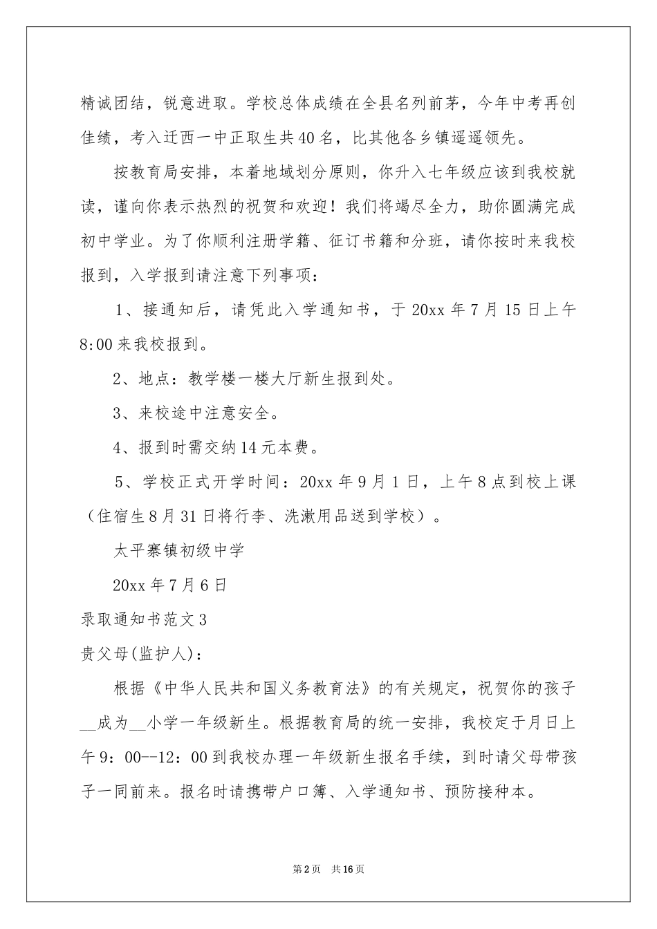 录取通知书范本_第2页