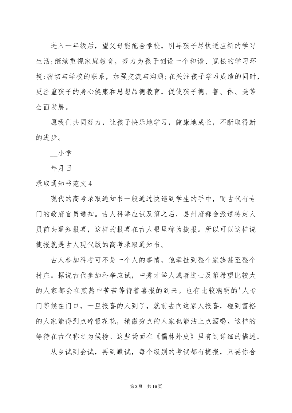 录取通知书范本_第3页