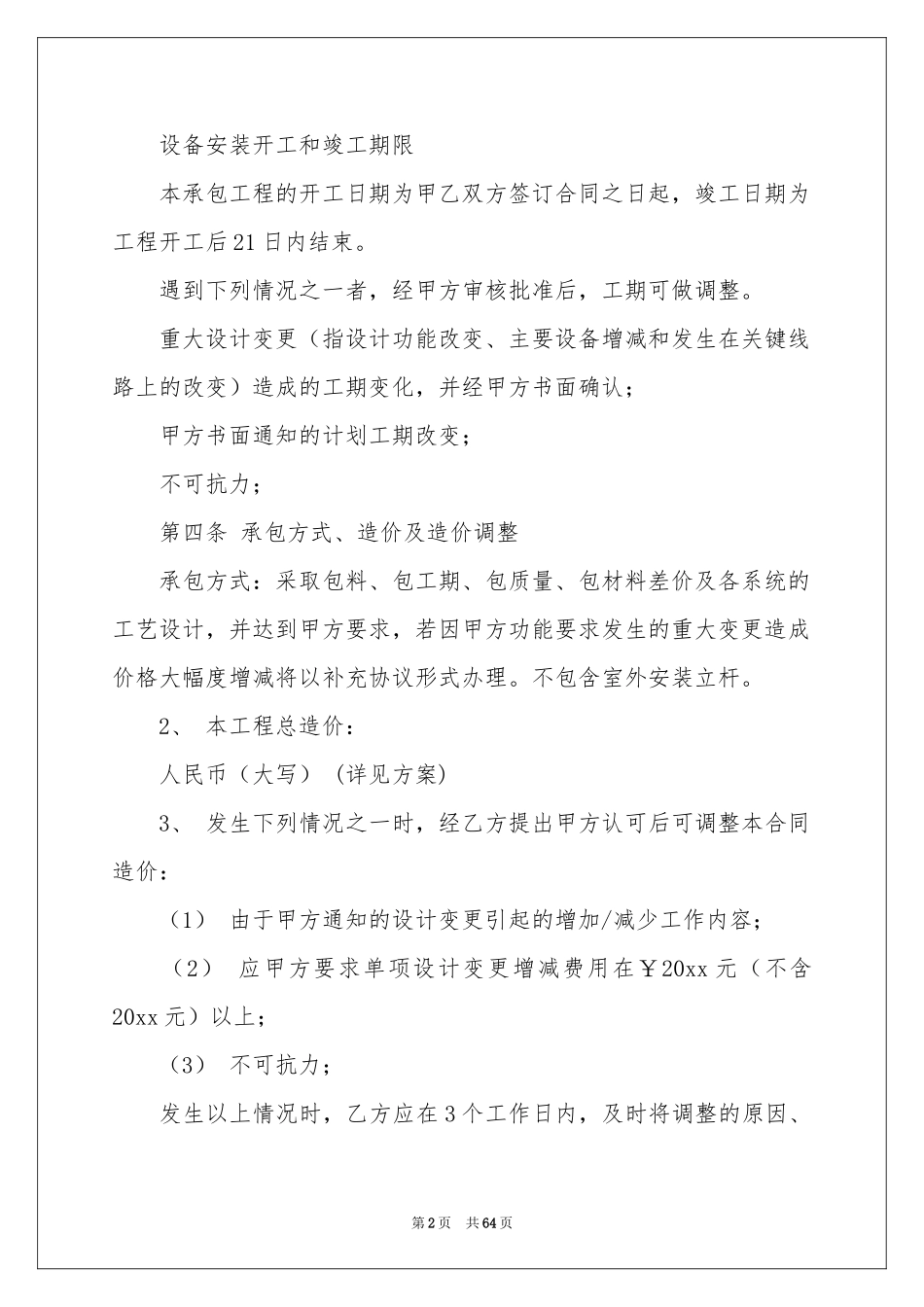 弱电施工合同_第2页