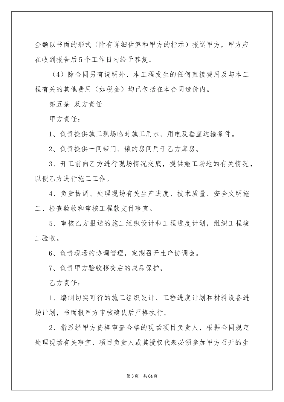 弱电施工合同_第3页