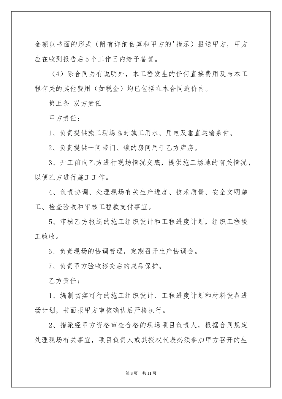 弱电施工合同范本_第3页