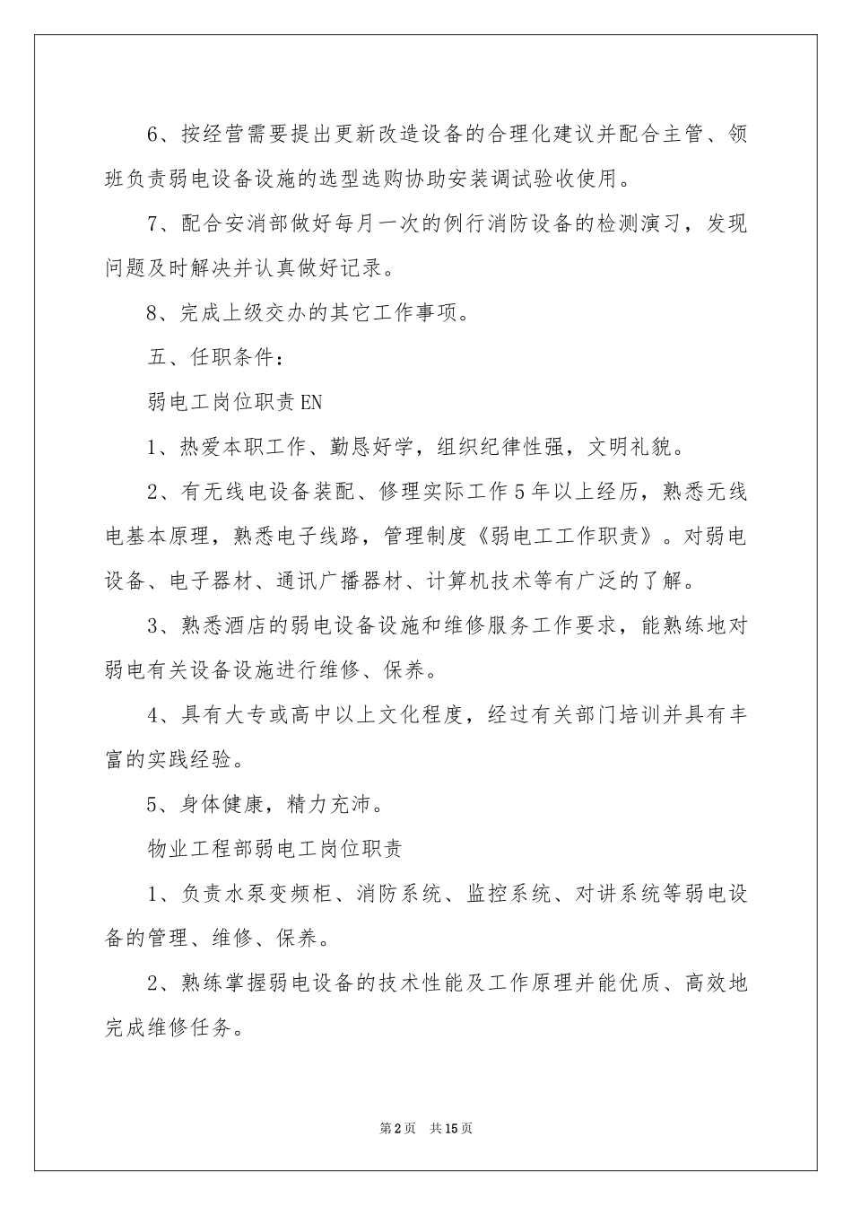 弱电实习报告3篇_第2页