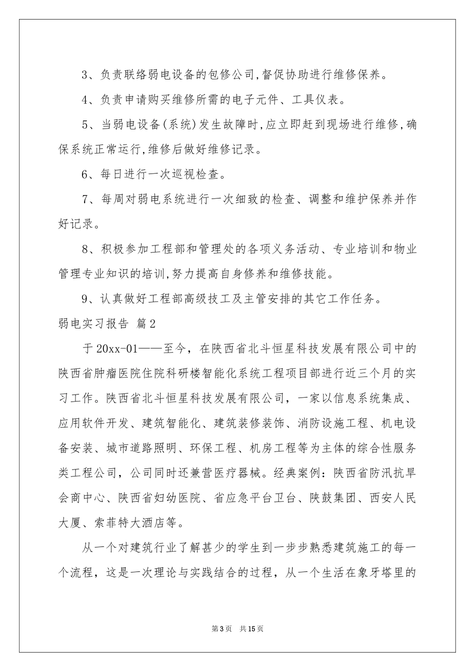 弱电实习报告3篇_第3页