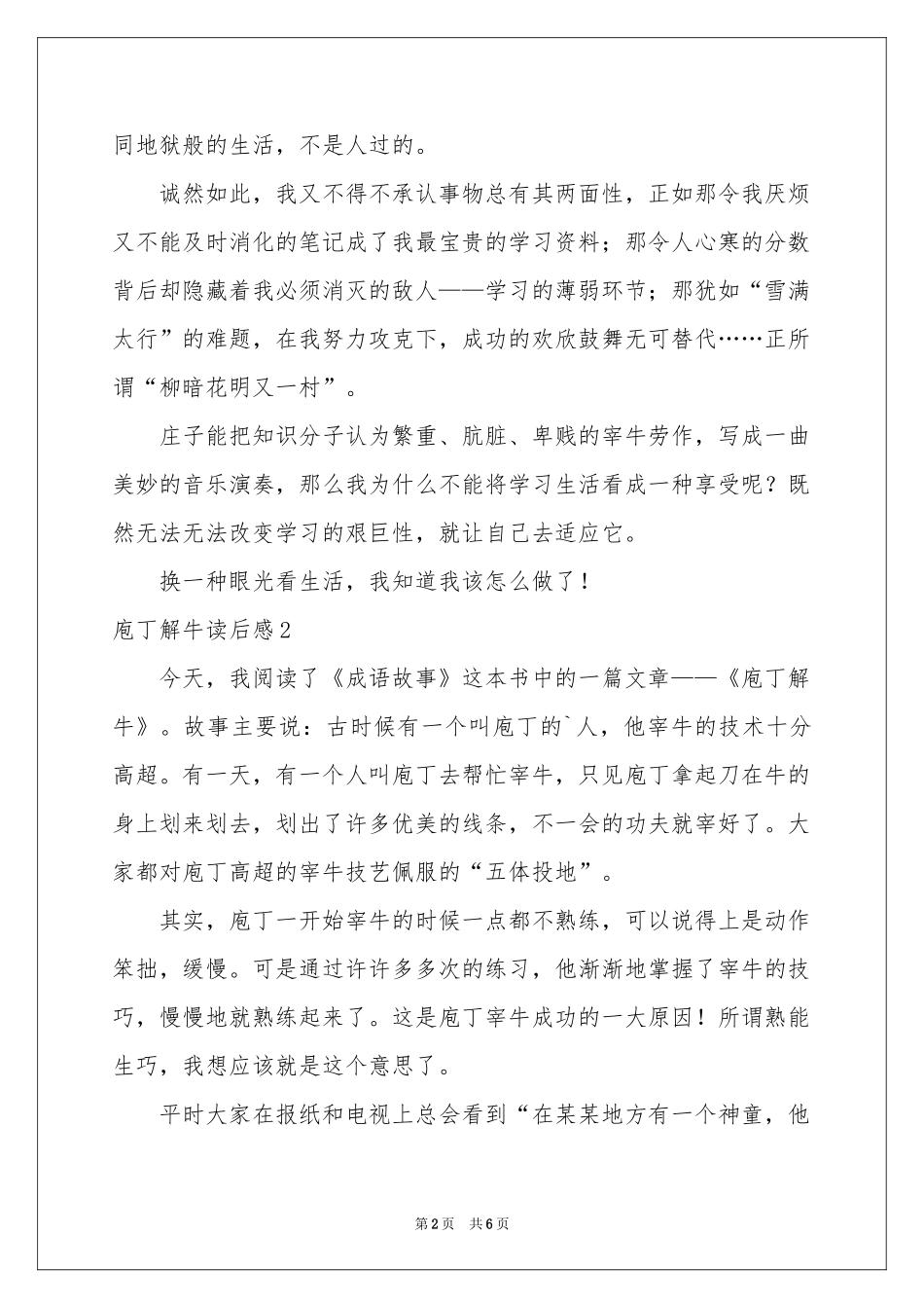 庖丁解牛读后感_第2页