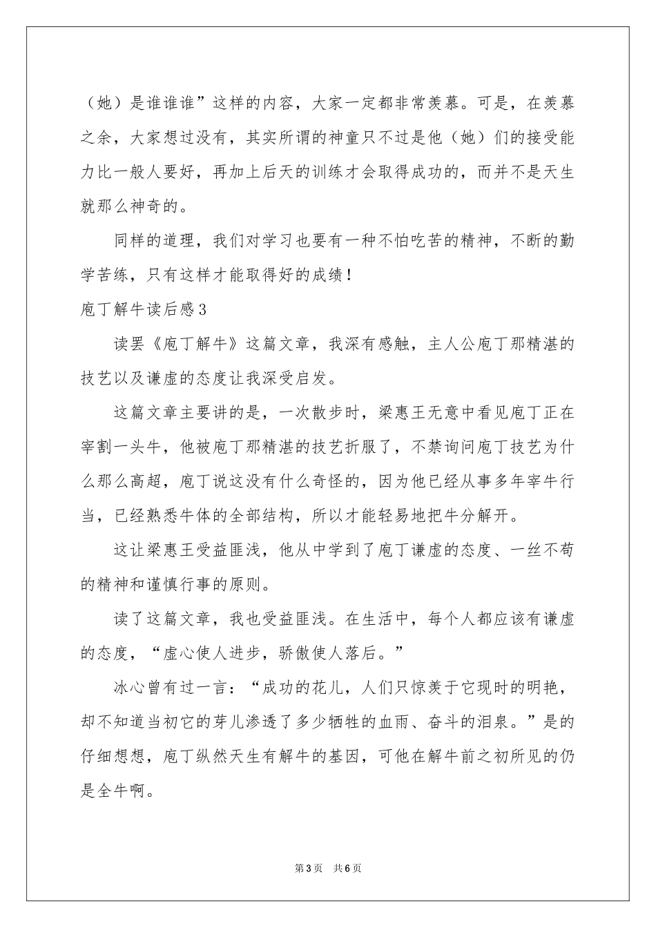 庖丁解牛读后感_第3页
