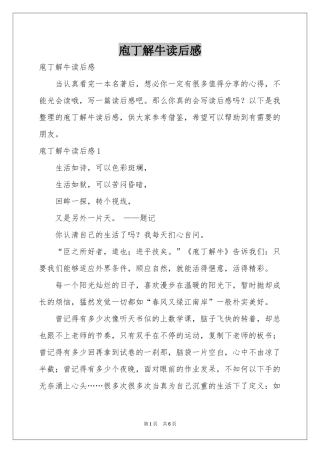 庖丁解牛读后感