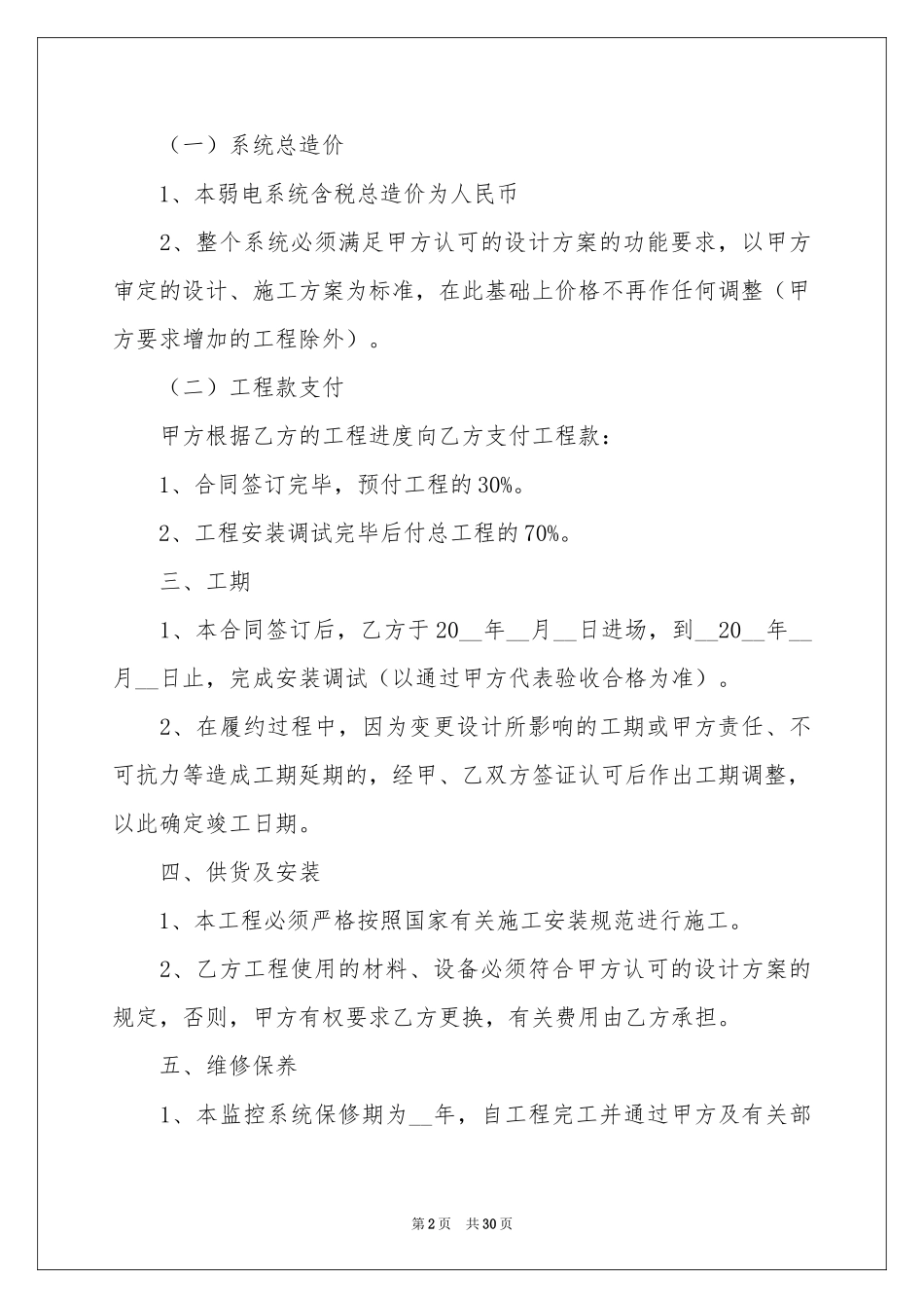 弱电安装合同范本_第2页